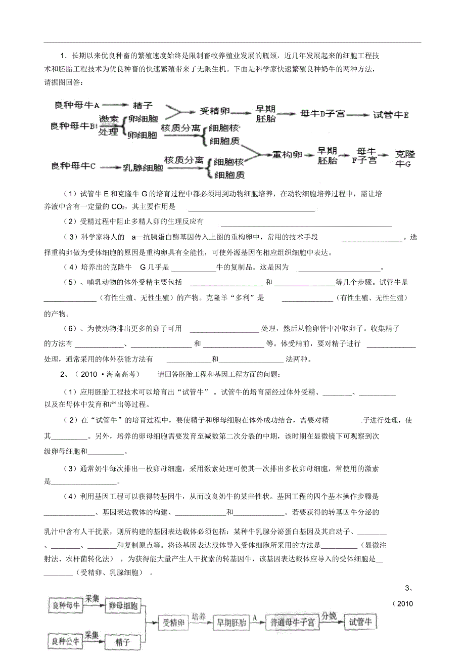 专题3胚胎工程导学案_第4页