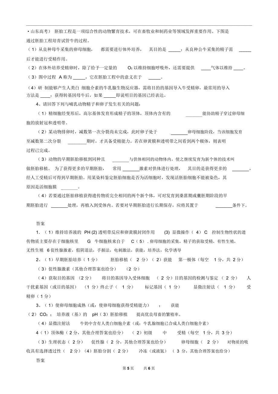 专题3胚胎工程导学案_第5页