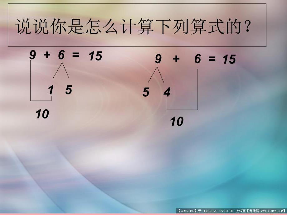 一年级数学上册 20以内进位加法的应用题课件（新）新人教_第2页