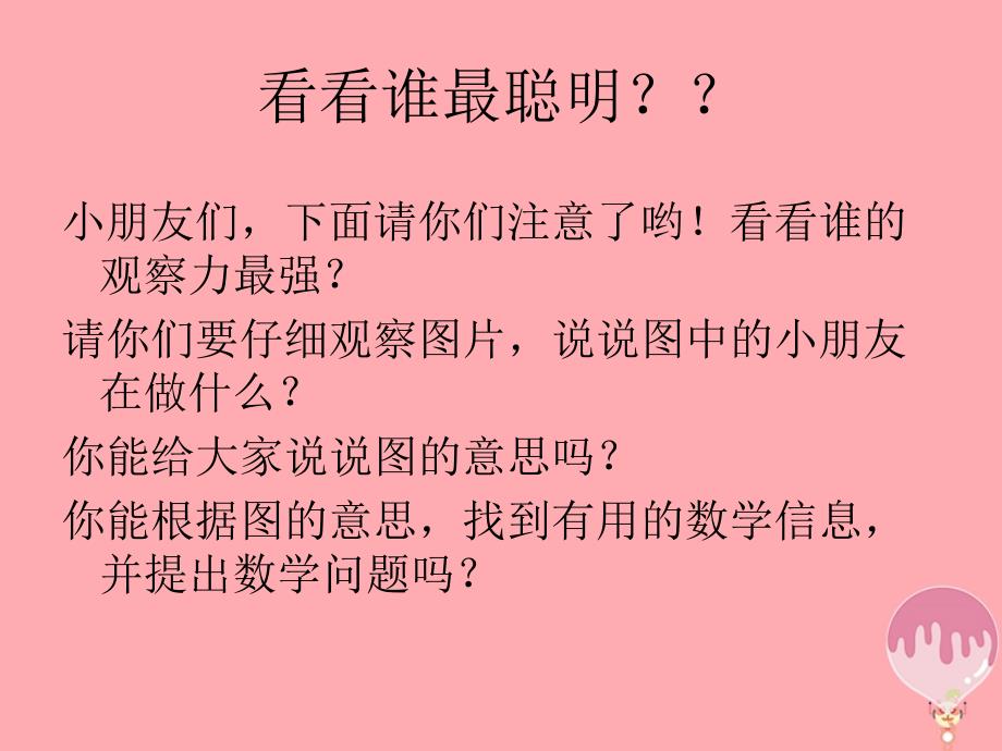 一年级数学上册 20以内进位加法的应用题课件（新）新人教_第4页