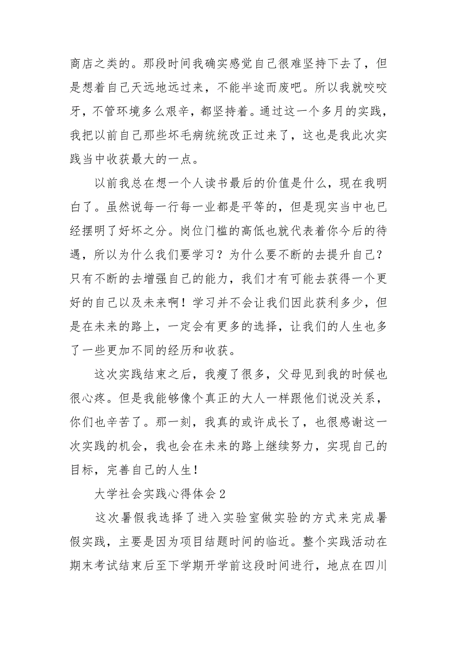 大学社会实践心得体会汇编15篇_第2页