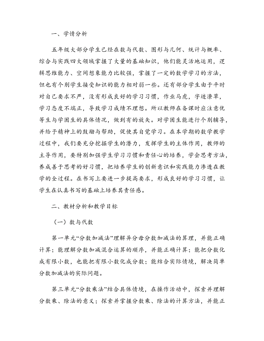 五年级数学教学计划范本参考17673_第3页