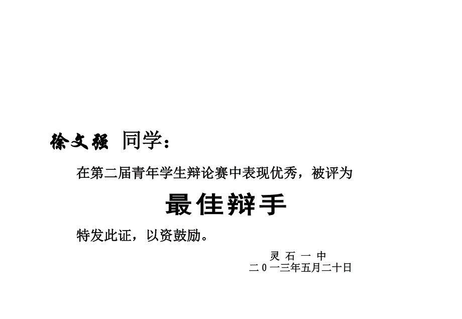 荣誉证书、聘书格式1.doc_第1页