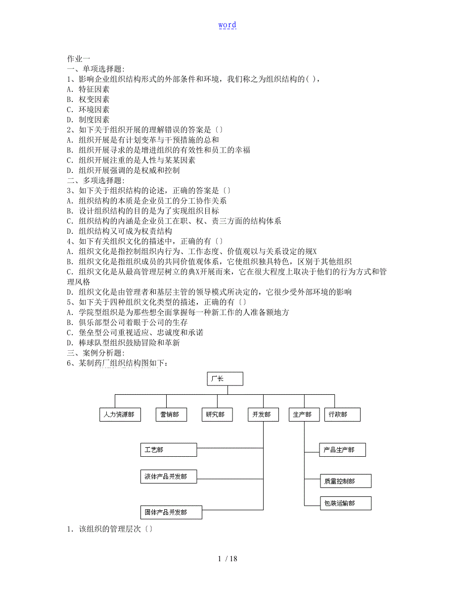 人资作业选择的题目_第1页