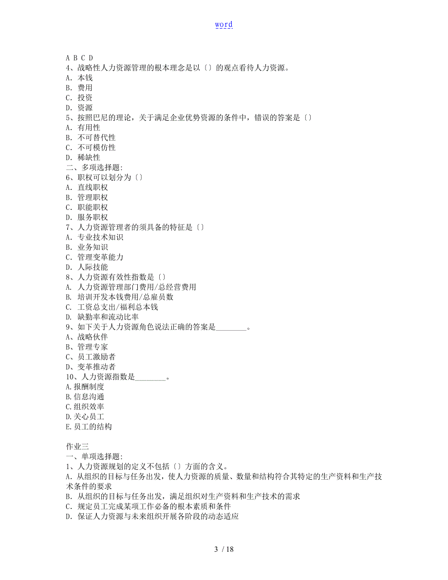 人资作业选择的题目_第3页