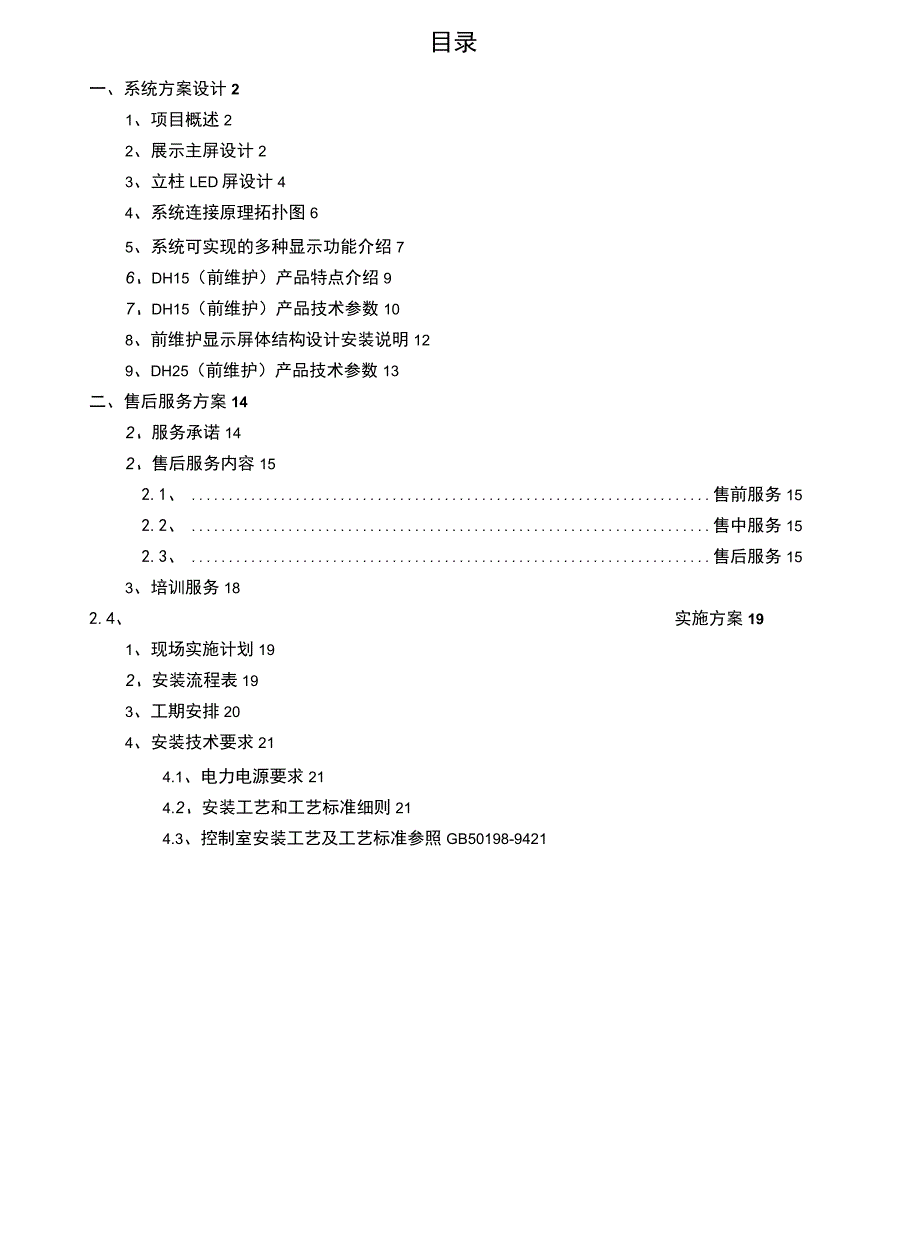 大数据展览展示LED屏方案_第2页