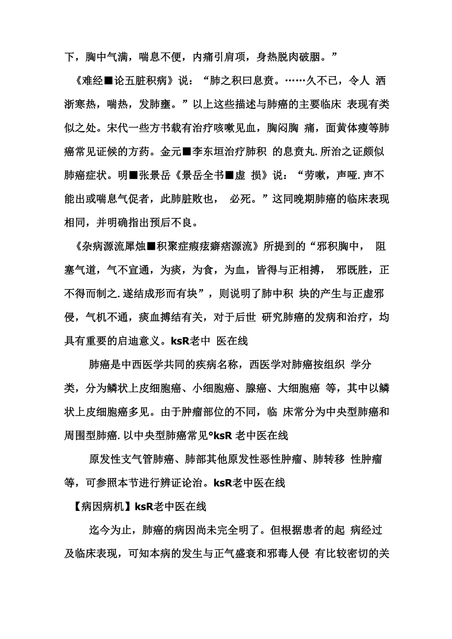 肺癌中医辨证_第4页