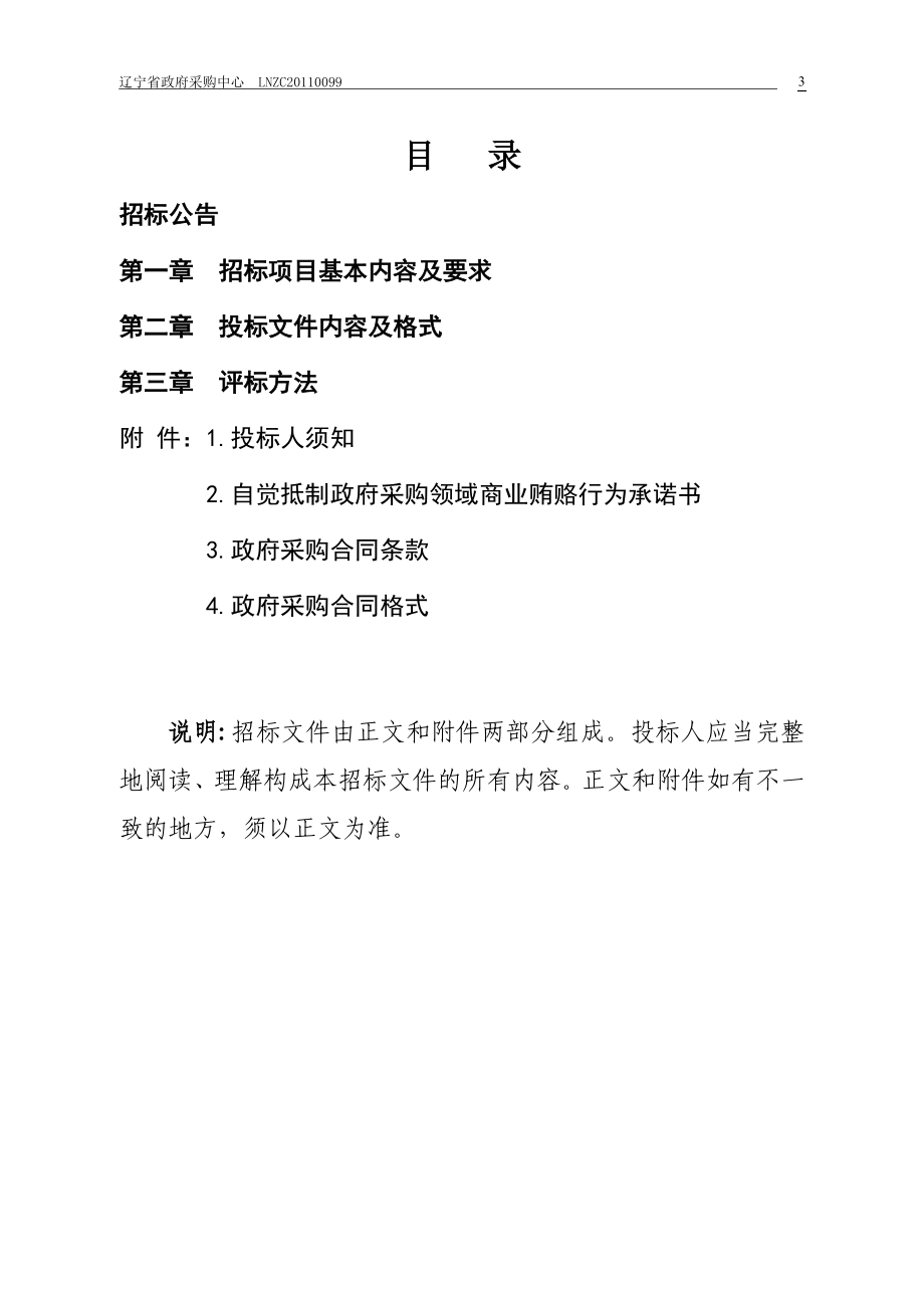 XXX医药大学附属医院中医HIS系统升级平台采购招标文件_第3页