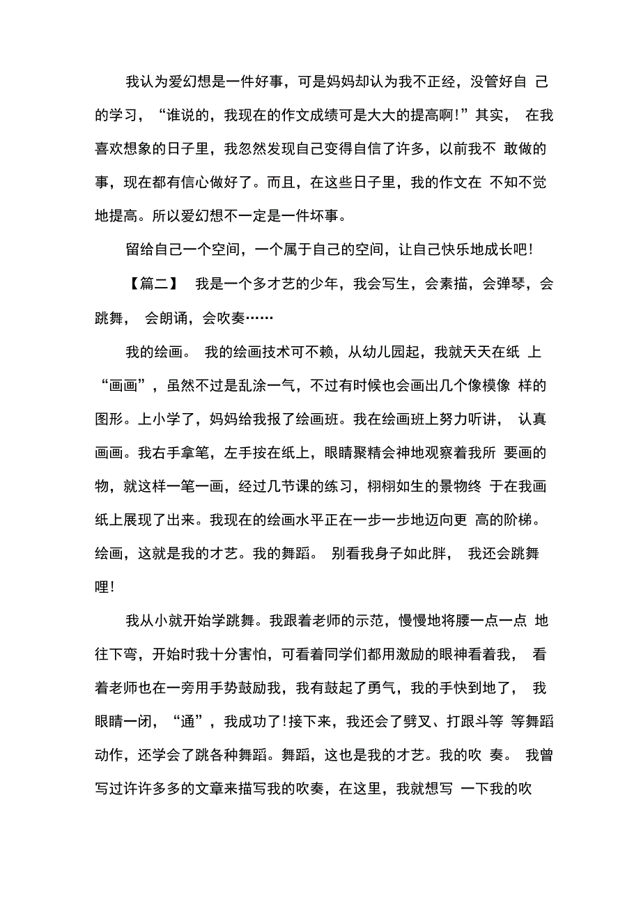 才艺伴我成长手抄报资料_第2页