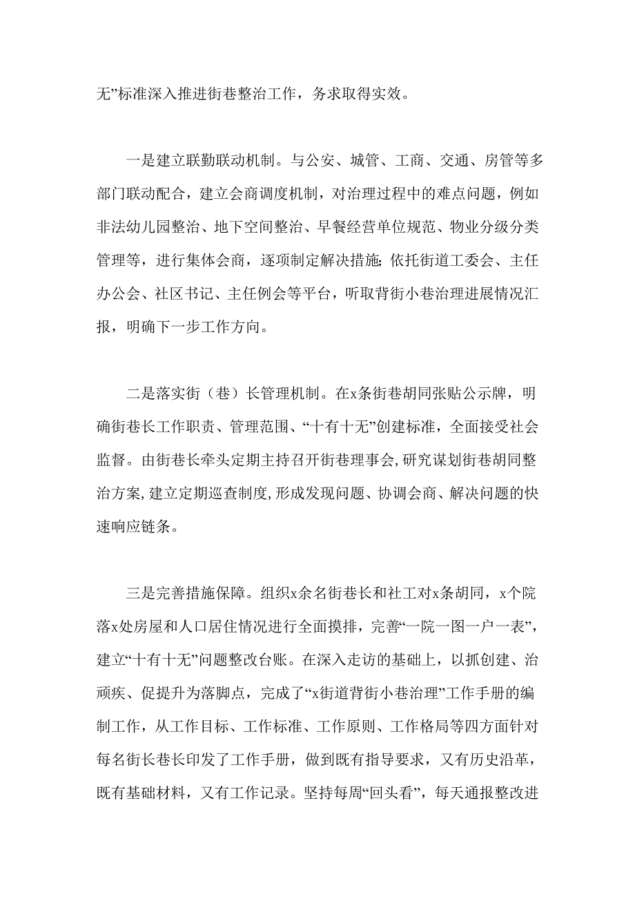 关于背街小巷整治提升工作情况的汇报_第2页