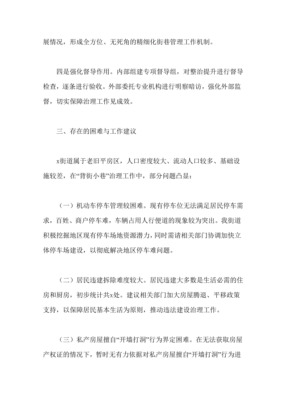 关于背街小巷整治提升工作情况的汇报_第3页