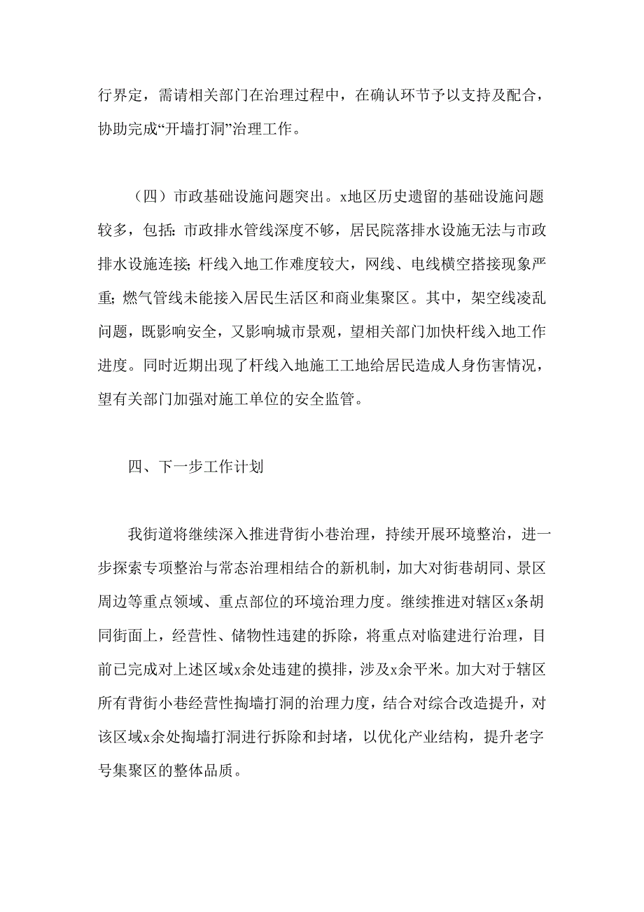 关于背街小巷整治提升工作情况的汇报_第4页