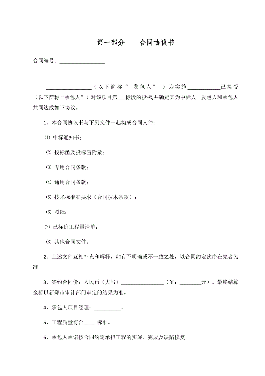 招标文件专用水利水电工程标准施工合同_第4页