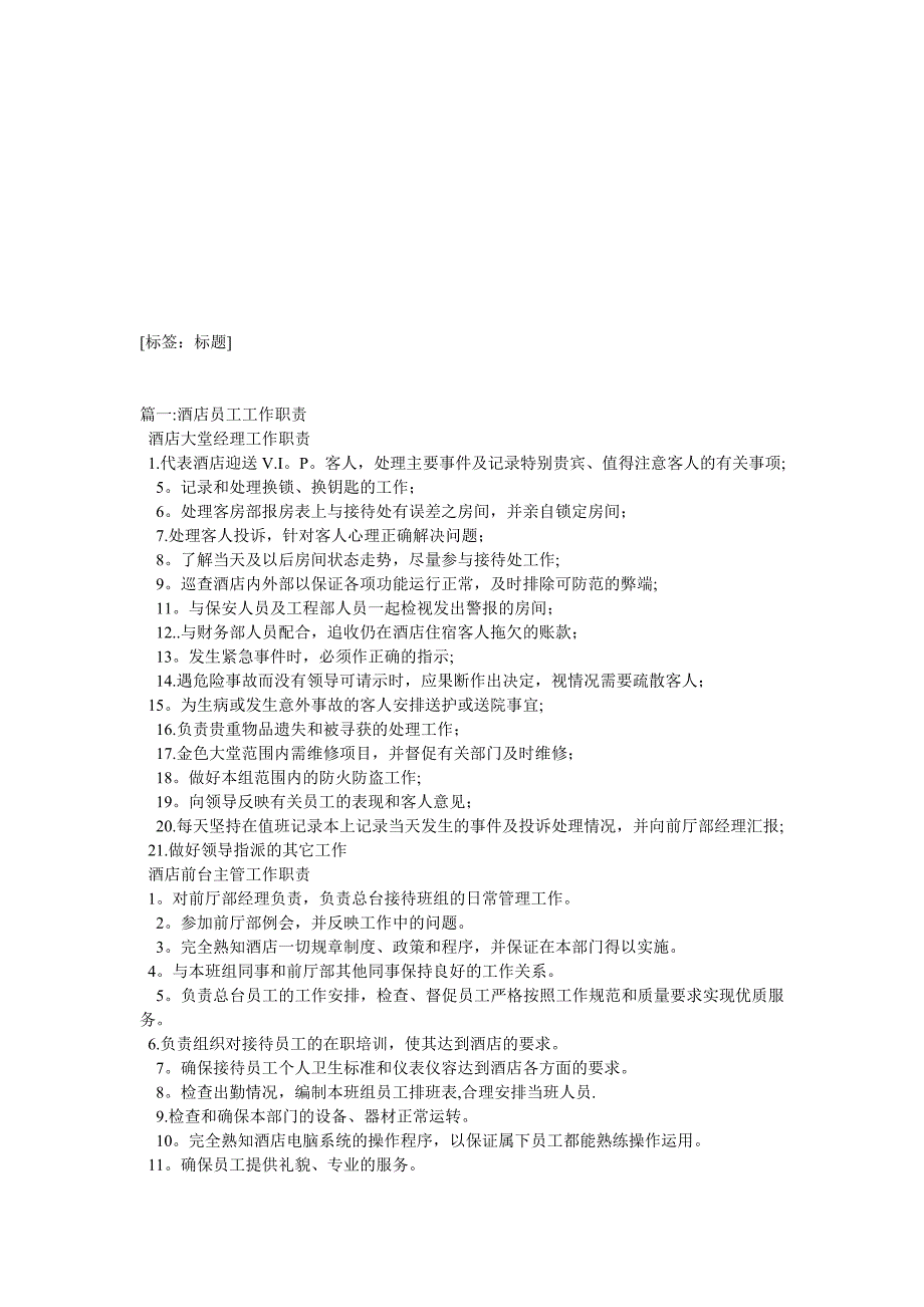 宾馆服务员岗位责_第1页