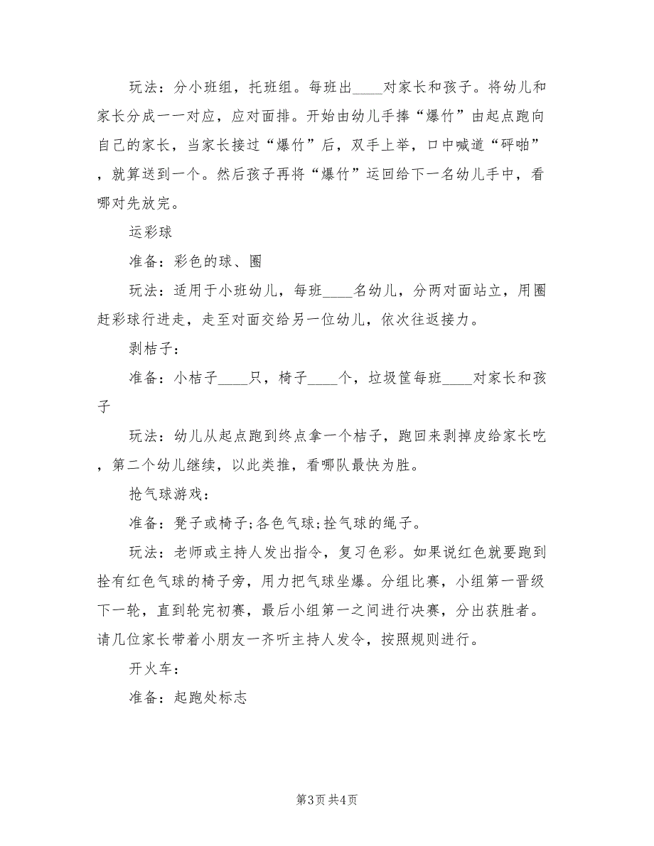 大班主题墙活动方案设计范文（2篇）_第3页