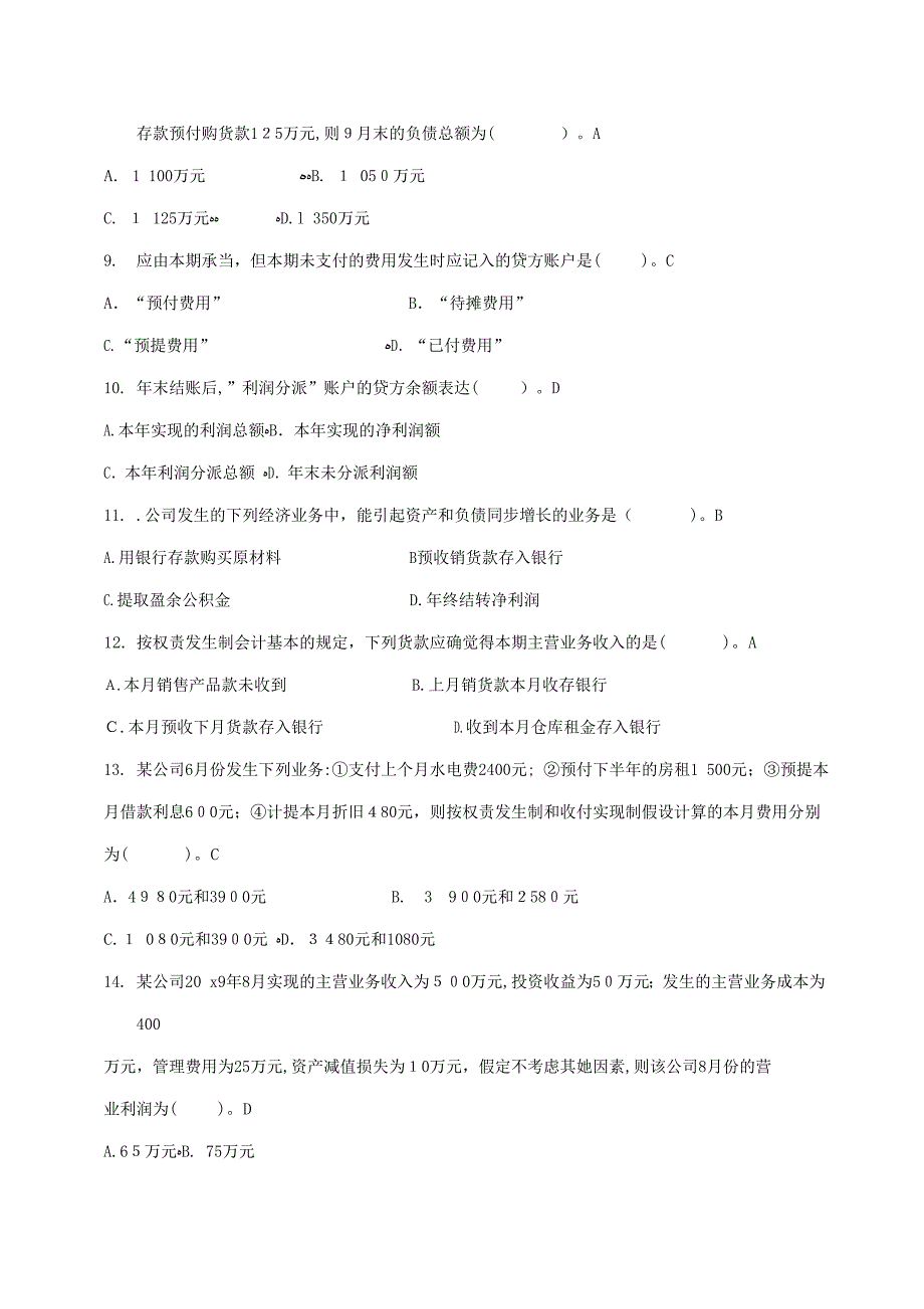 课后习题5(选择题含答案)_第2页