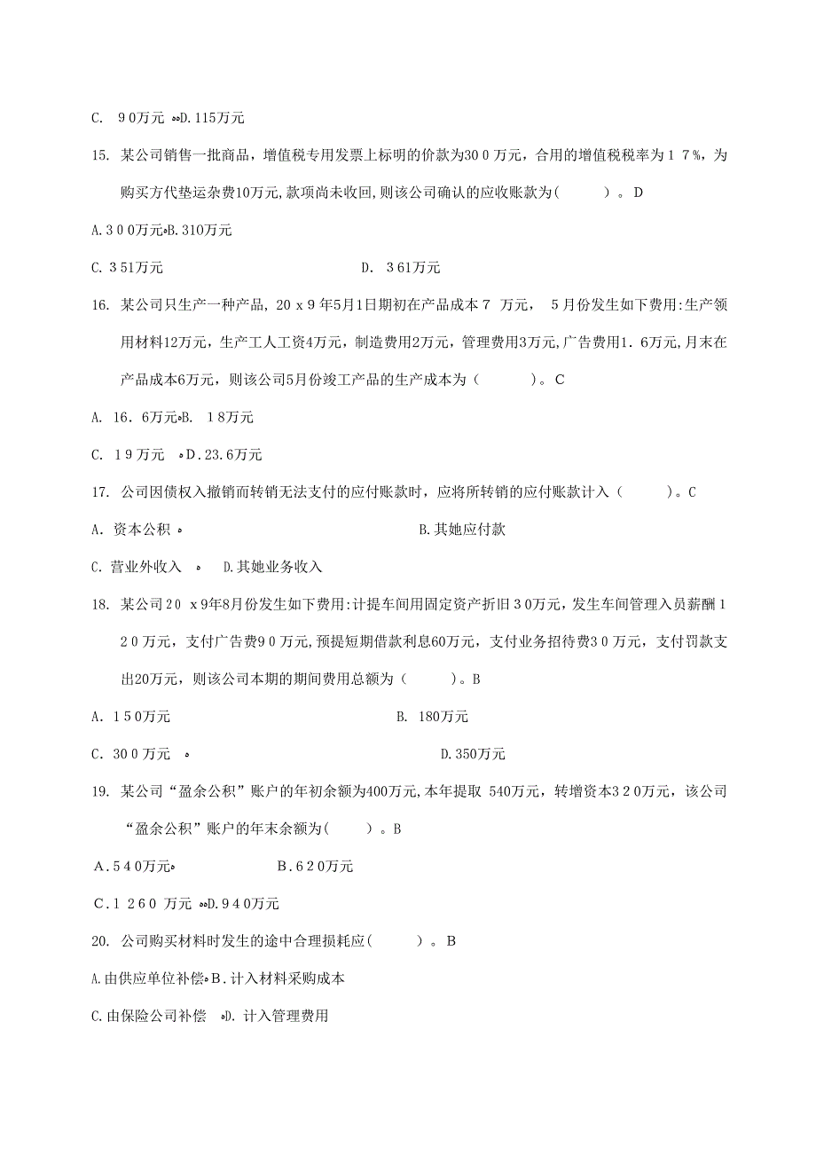 课后习题5(选择题含答案)_第3页