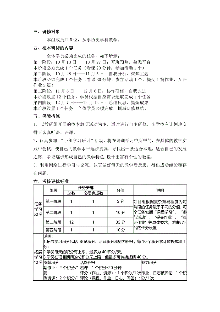 历史科组校本研修计划_第2页