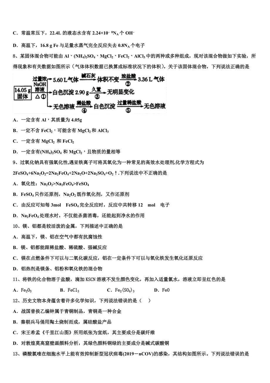 山西省运城市空港新区一中2023学年高三适应性调研考试化学试题（含答案解析）.doc_第3页