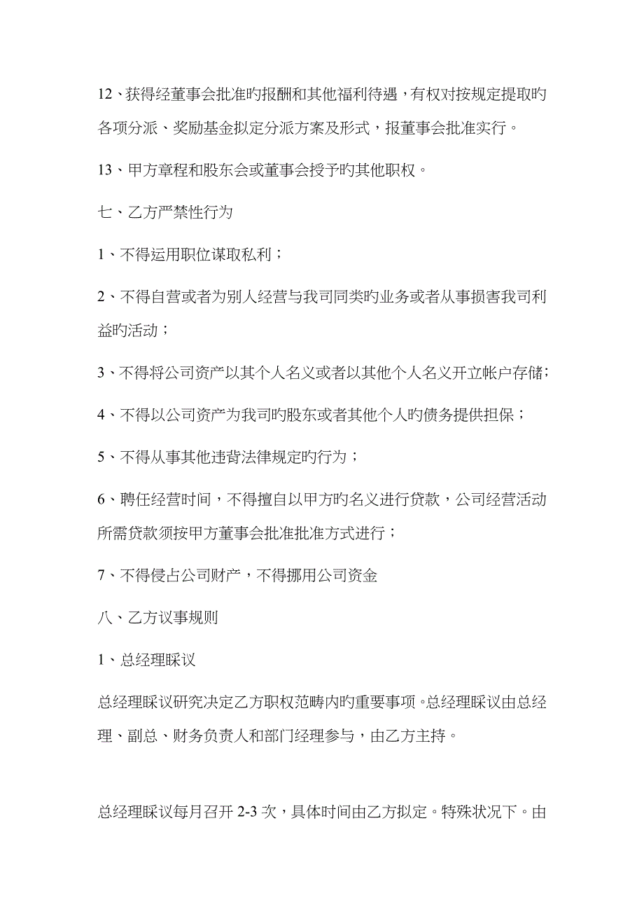 职业经理人聘用协议_第4页