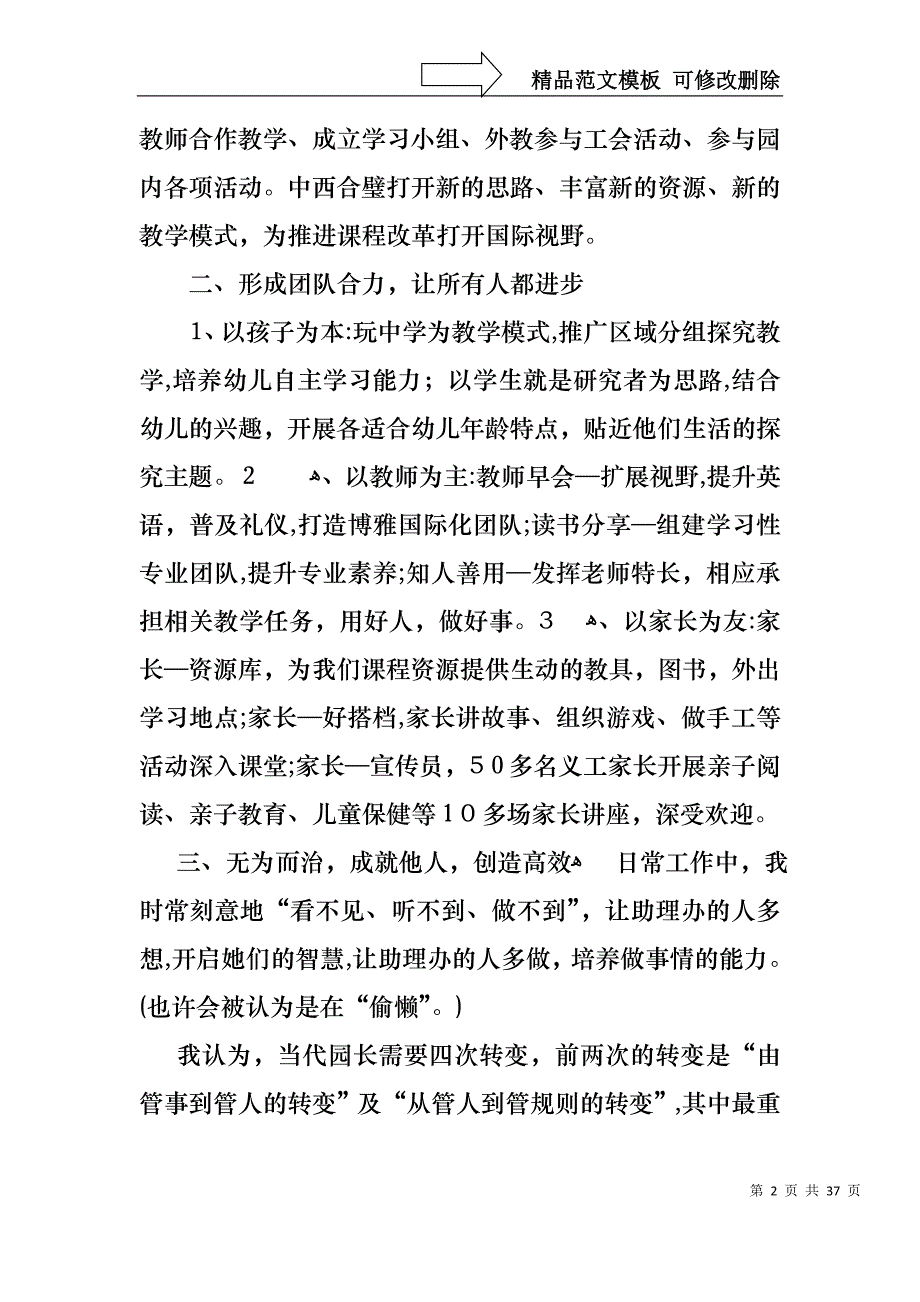 幼儿园的个人述职报告合集九篇_第2页