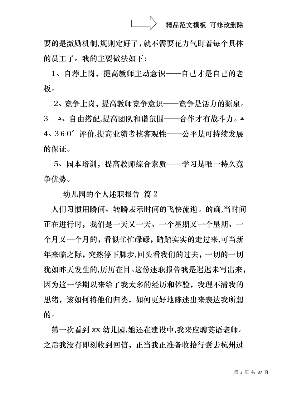 幼儿园的个人述职报告合集九篇_第3页