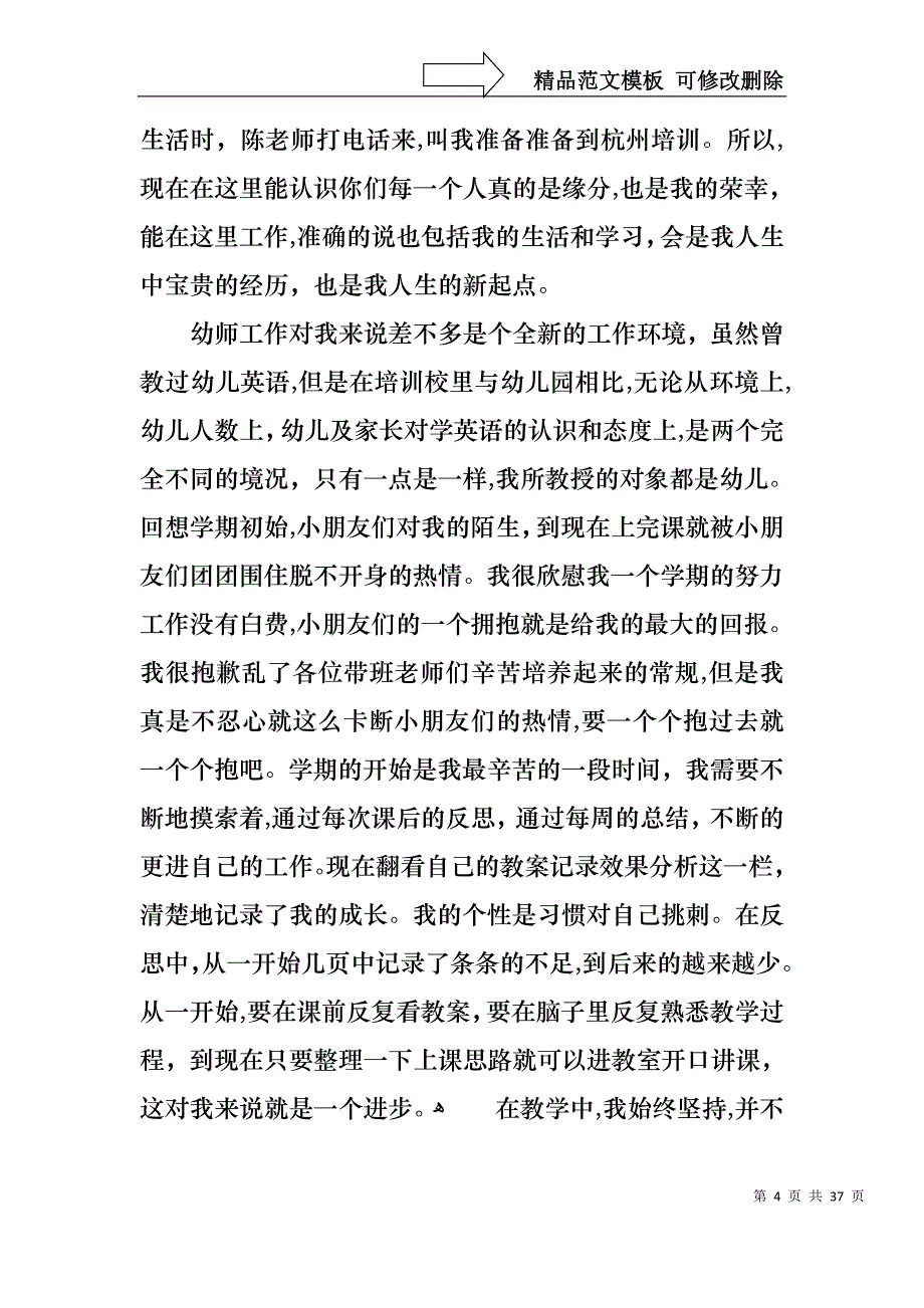 幼儿园的个人述职报告合集九篇_第4页