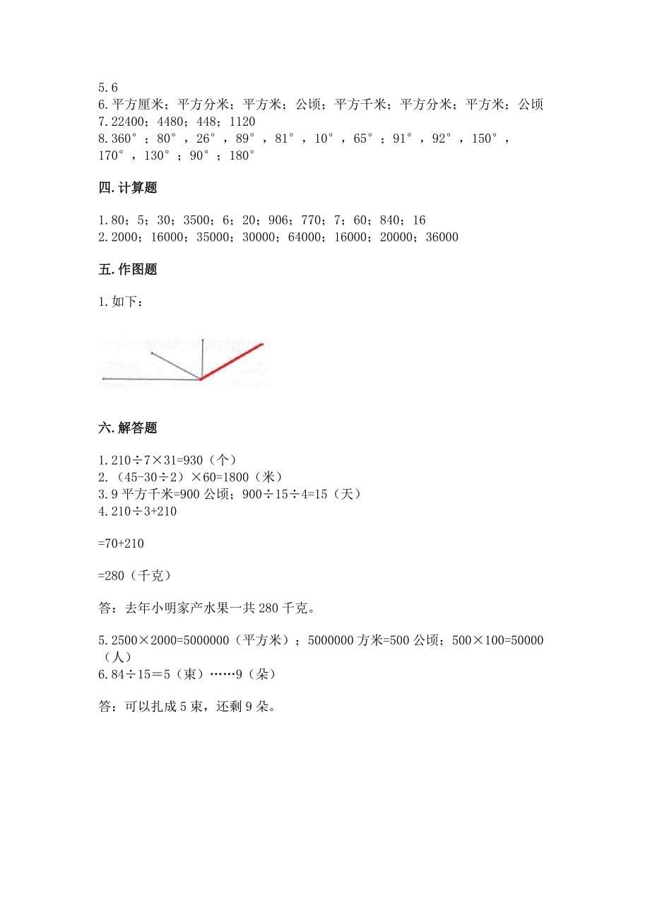 人教版四年级上册数学期末测试卷精品【名师推荐】.docx_第5页