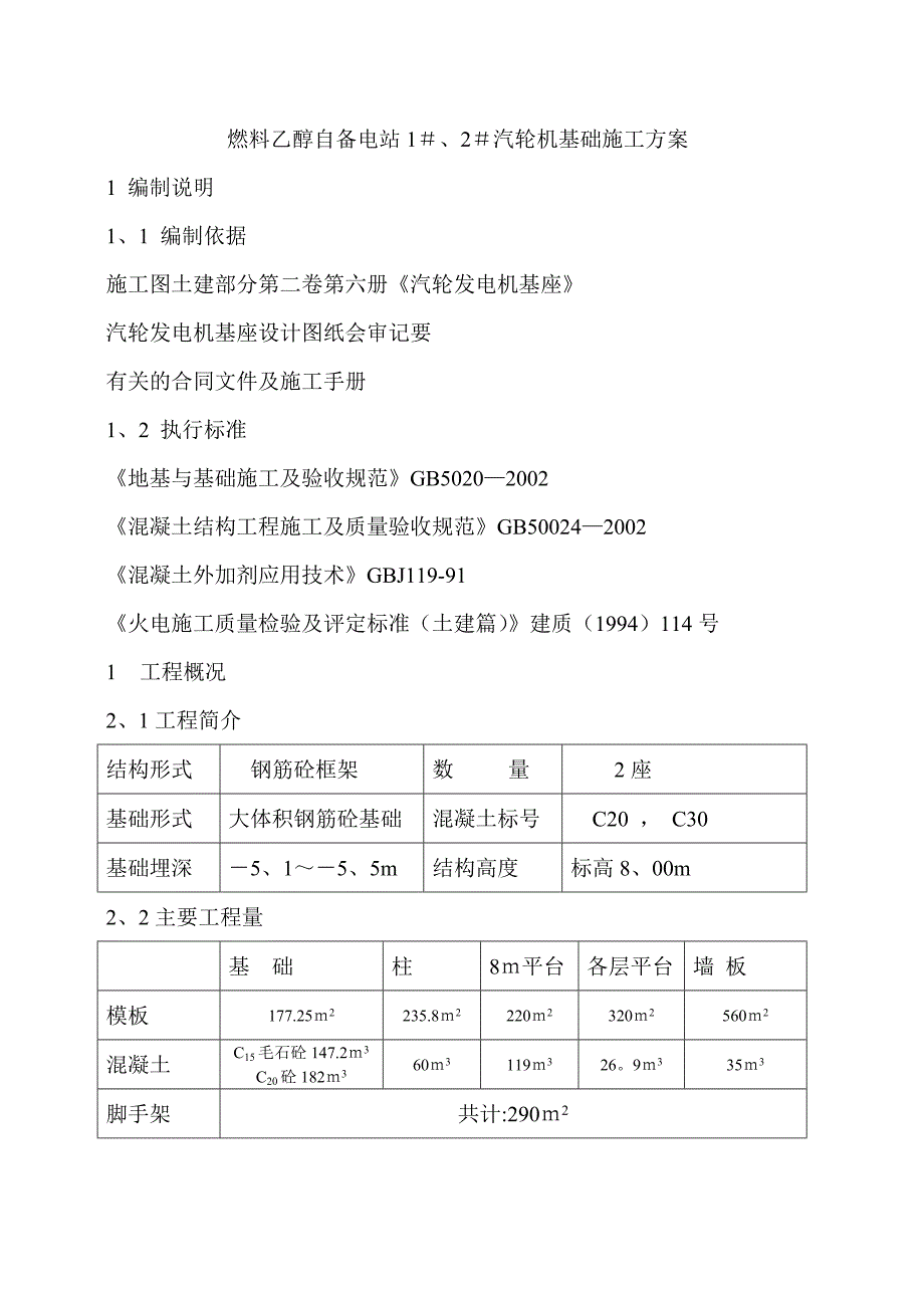 【施工方案】汽轮机基础施工方案_第1页