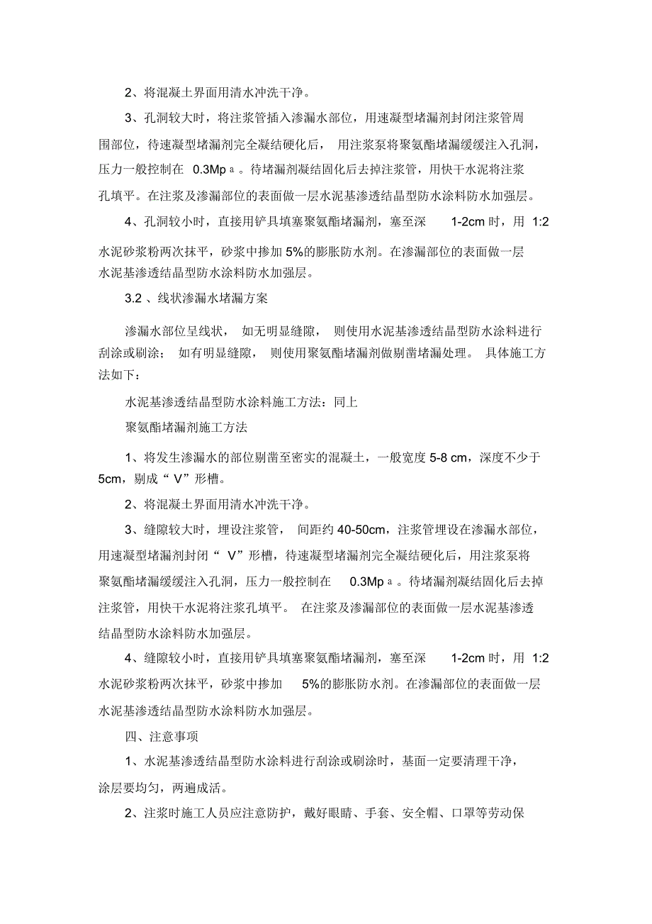 水池渗漏处理方案_第4页