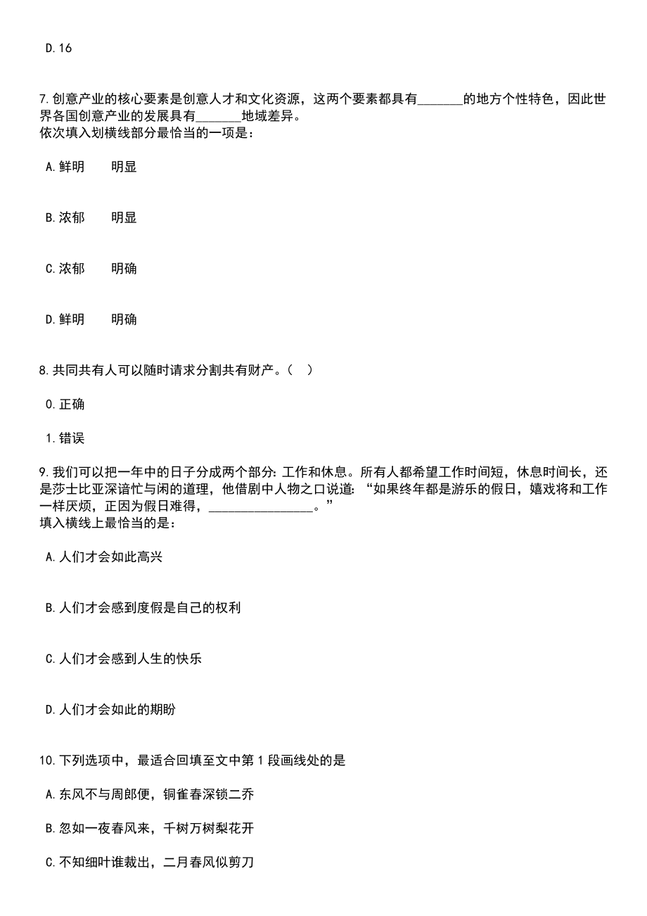 2023年05月广州南方学院党委组织统战部招聘笔试题库含答案解析_第3页