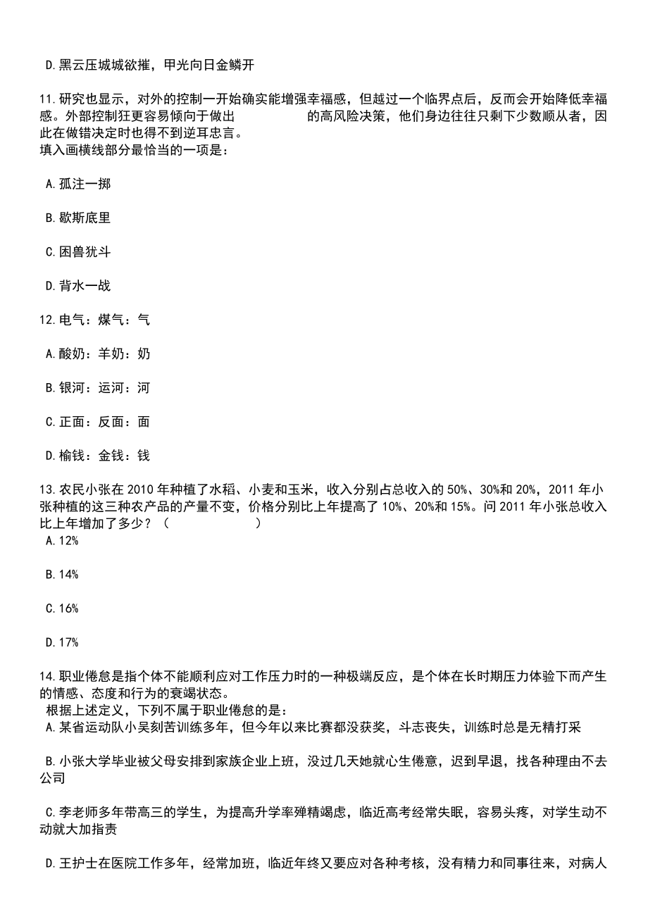 2023年05月广州南方学院党委组织统战部招聘笔试题库含答案解析_第4页