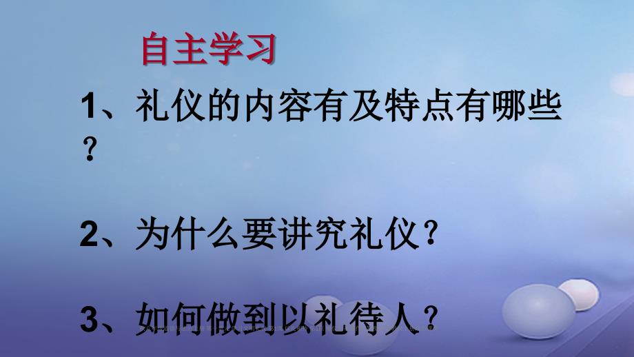 最新八年级道德与法治上册学习文明礼仪第1课以礼相待知仪识礼课件1_第4页