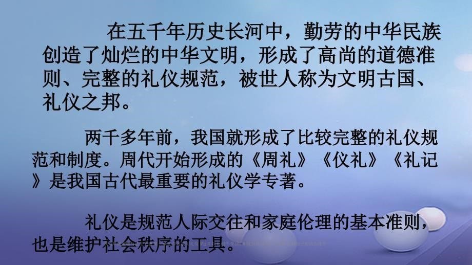 最新八年级道德与法治上册学习文明礼仪第1课以礼相待知仪识礼课件1_第5页