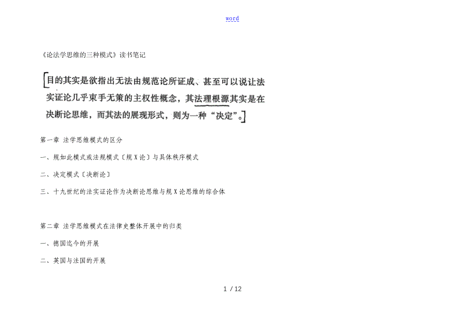 论法学思维地三种模式读书笔记_第1页