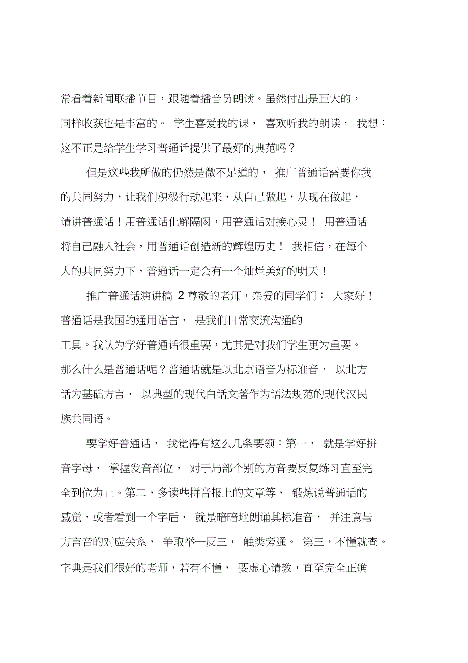 推广普通话演讲稿_第4页