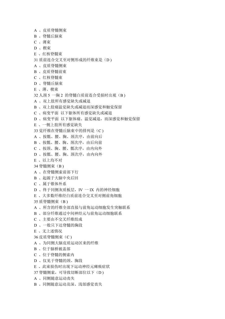 解剖学 15中枢神经系统习题.doc_第5页