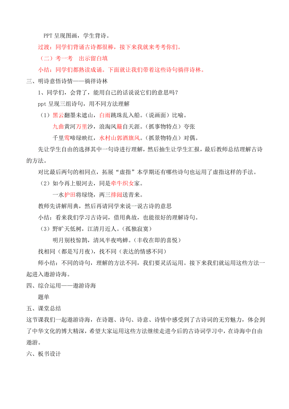 六年级古诗复习优秀教案_第2页