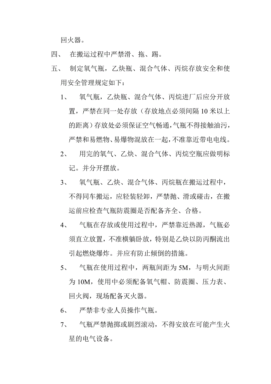 氧气、乙炔、混合气体、丙烷使用中存在的安全隐患整改措施.doc_第2页