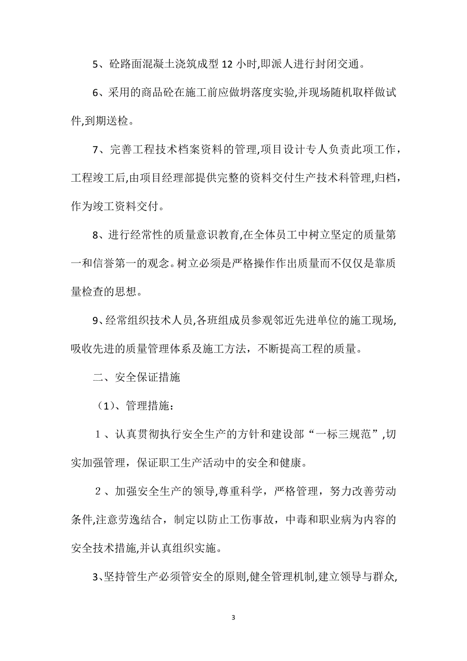 工程质量安全生产措施_第3页