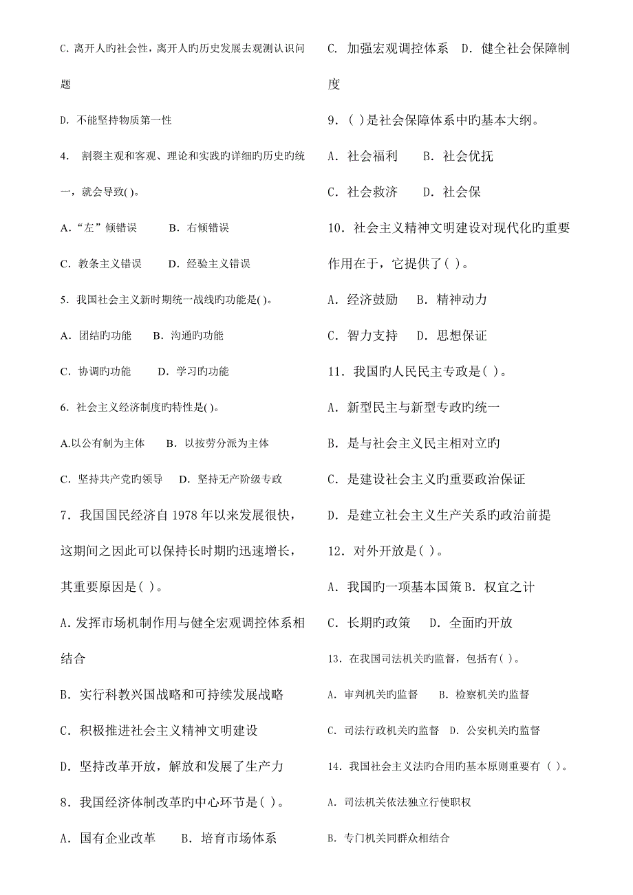 2023年事业单位招聘考试公共基础知识模拟试题及答案.doc_第5页