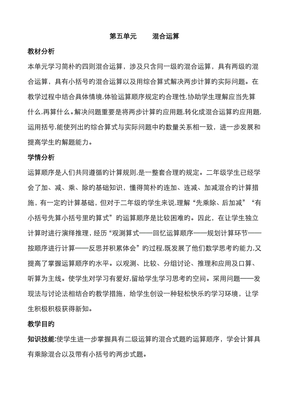 人教版二年级下册数学 混合运算 教案_第1页