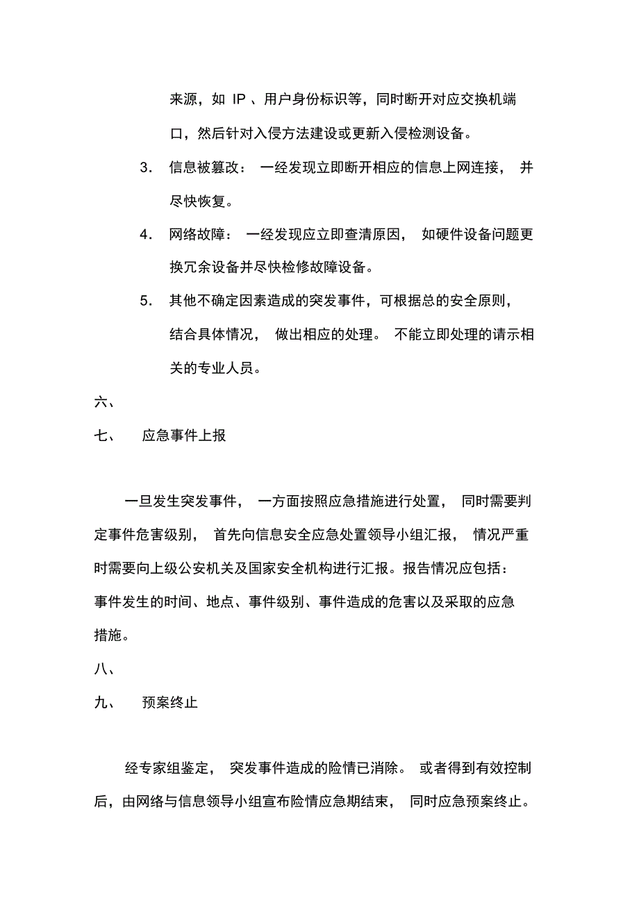 应急响应复习过程_第3页