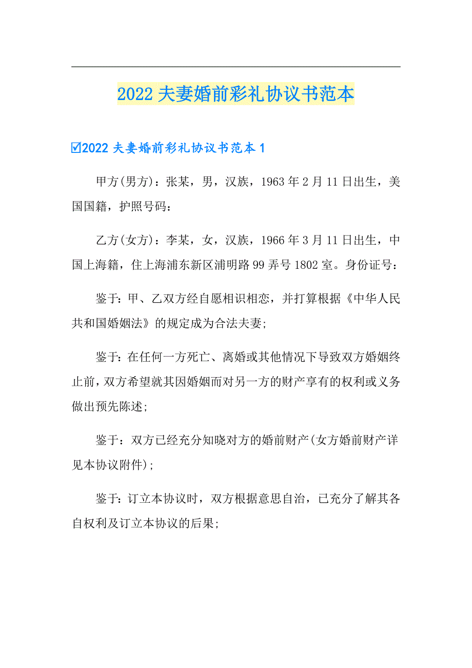 2022夫妻婚前彩礼协议书范本_第1页