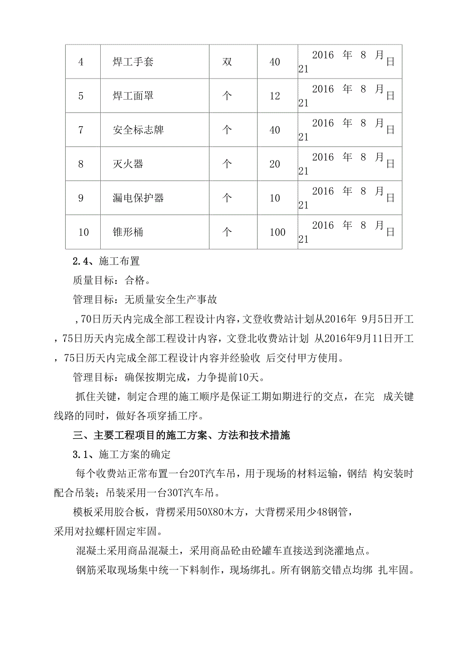 收费站改建施工方案_第3页