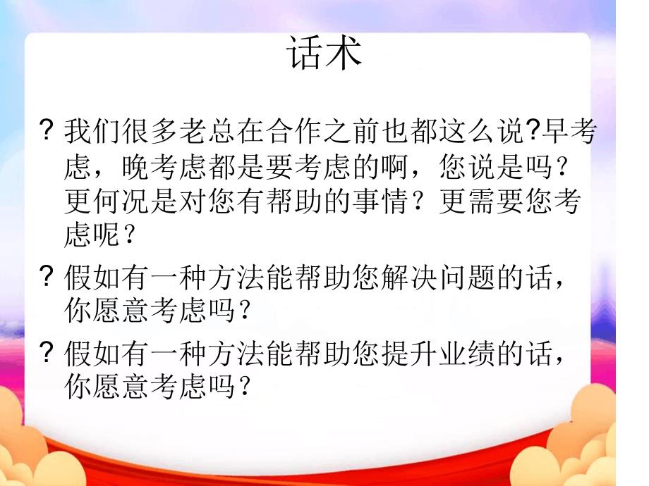 电话营销36计讲师版最新PPT课件_第4页