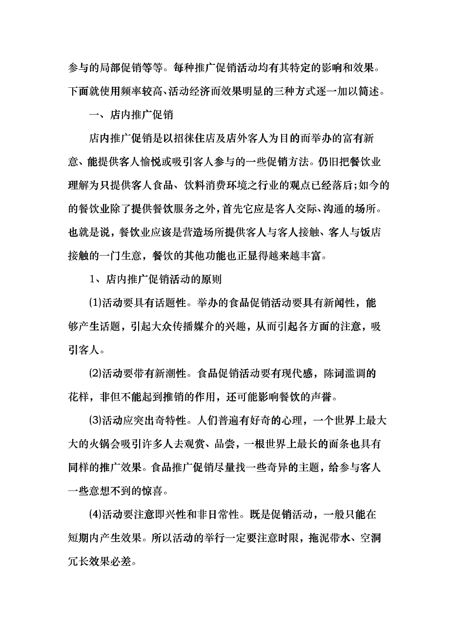 厨房产品的销售策略_第3页