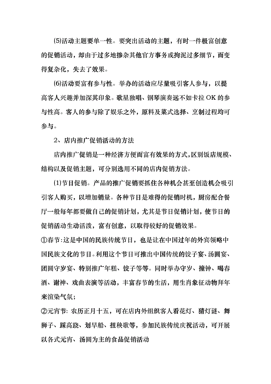 厨房产品的销售策略_第4页