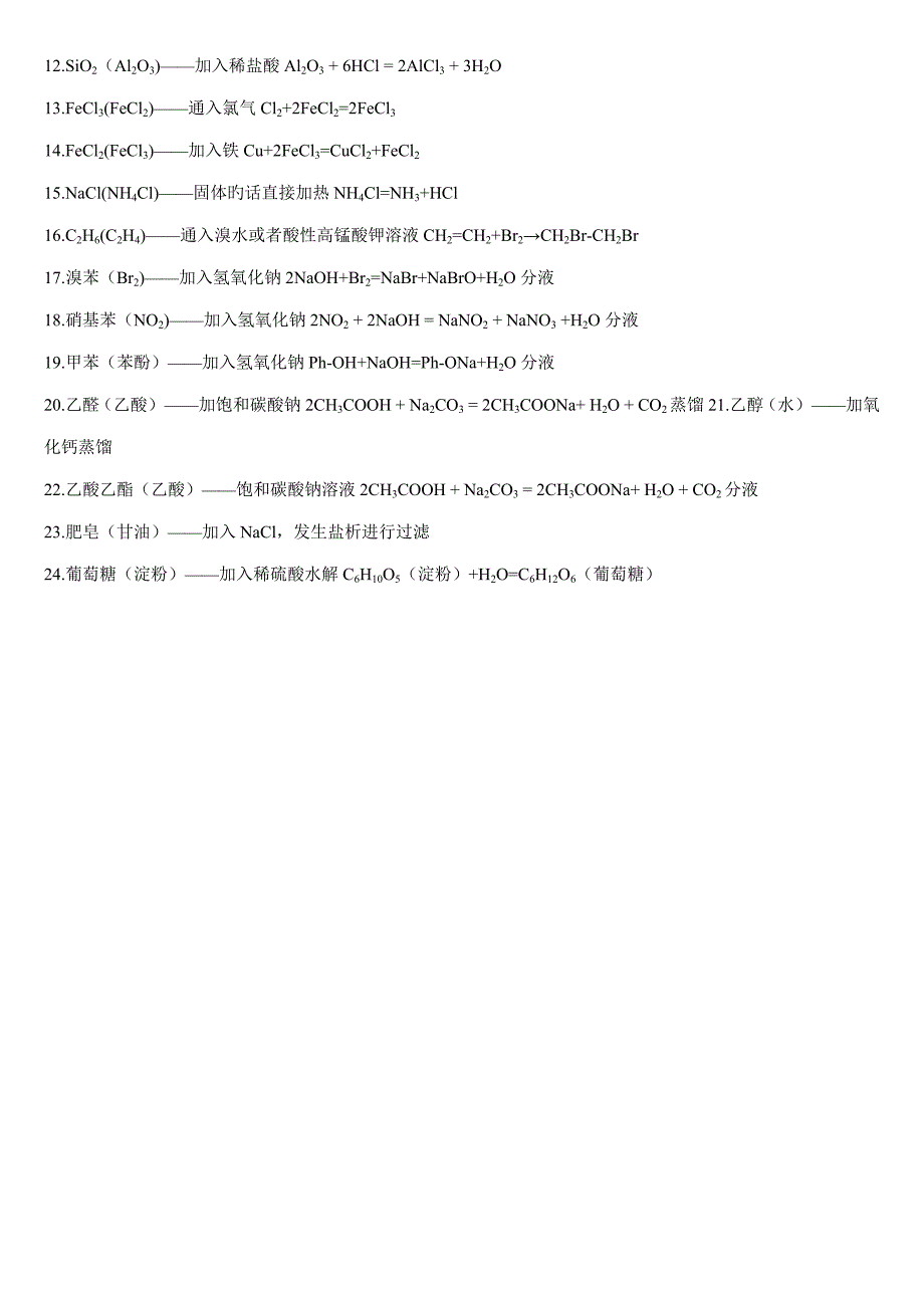 2023年物质的检验和除杂知识点总结.doc_第4页