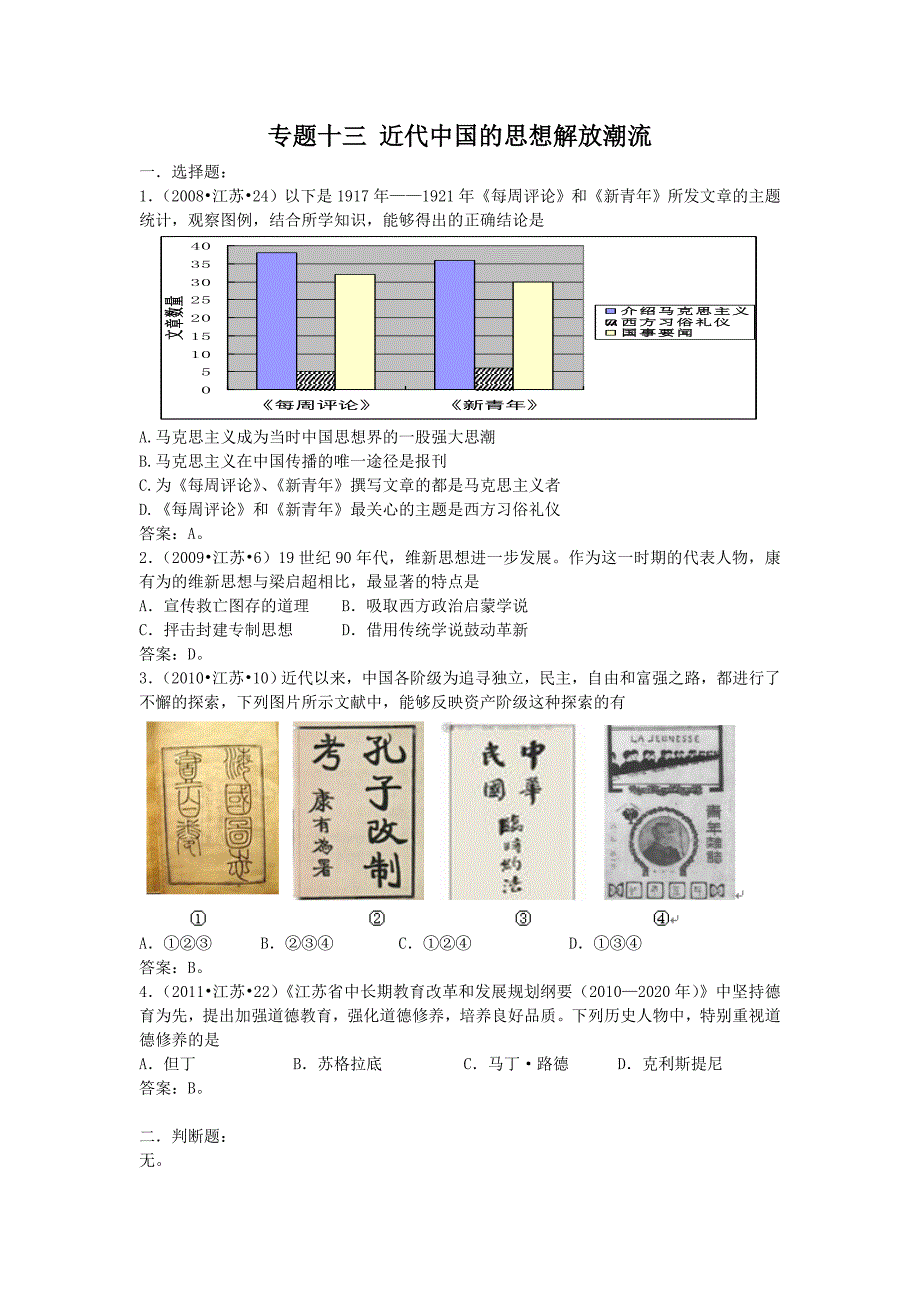 (07至12年江苏历史小高考试题分解)专题十三.doc_第1页